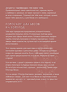 Planner - Horoscope for 2025. Libra